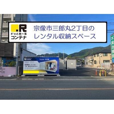 屋外型トランクルーム,バイクコンテナ ドッとあ~るコンテナ赤間駅前