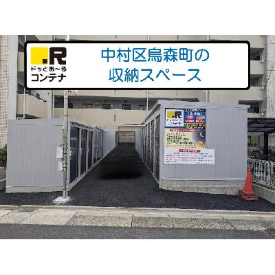 名古屋市中村区烏森町の屋内型トランクルーム