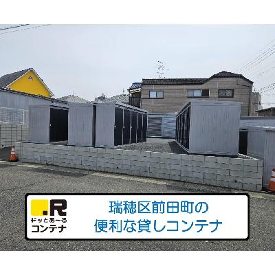 名古屋市瑞穂区前田町の屋内型トランクルーム