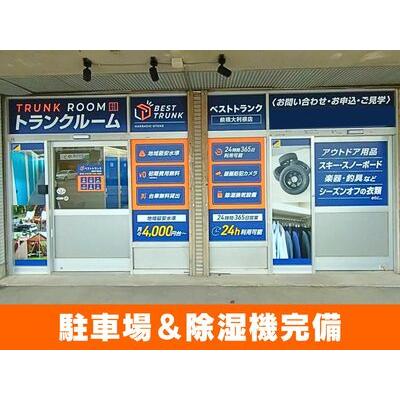 屋内型トランクルーム ベストトランク前橋大利根店