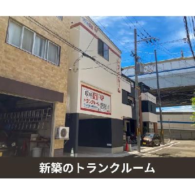 屋内型トランクルーム 収納PITプラス　西宮久寿川駅西店