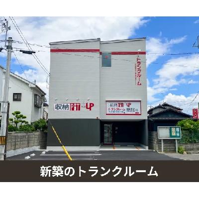 屋内型トランクルーム 収納PITプラス　伊丹鈴原店