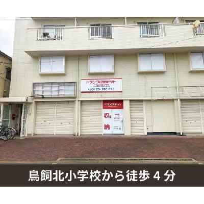 屋内型トランクルーム 収納PIT　摂津鳥飼本町4丁目店