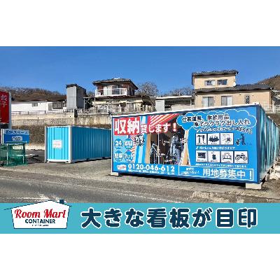 屋外型トランクルーム ルームマートコンテナ桐生堤町